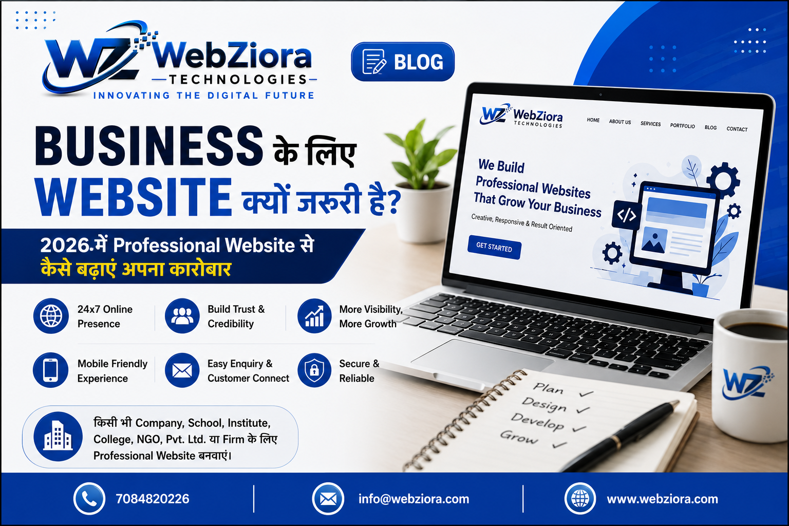 Business के लिए Website क्यों जरूरी है? 2026 में Professional Website से कैसे बढ़ाएं अपना कारोबार